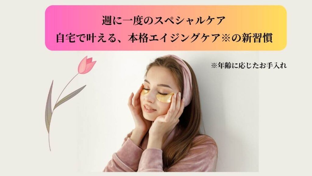 40代女性が自宅で目の下のたるみ改善のため、スペシャルケアとしてモイストパッチ(マイクロニードルパッチ)を使おうとしている様子。