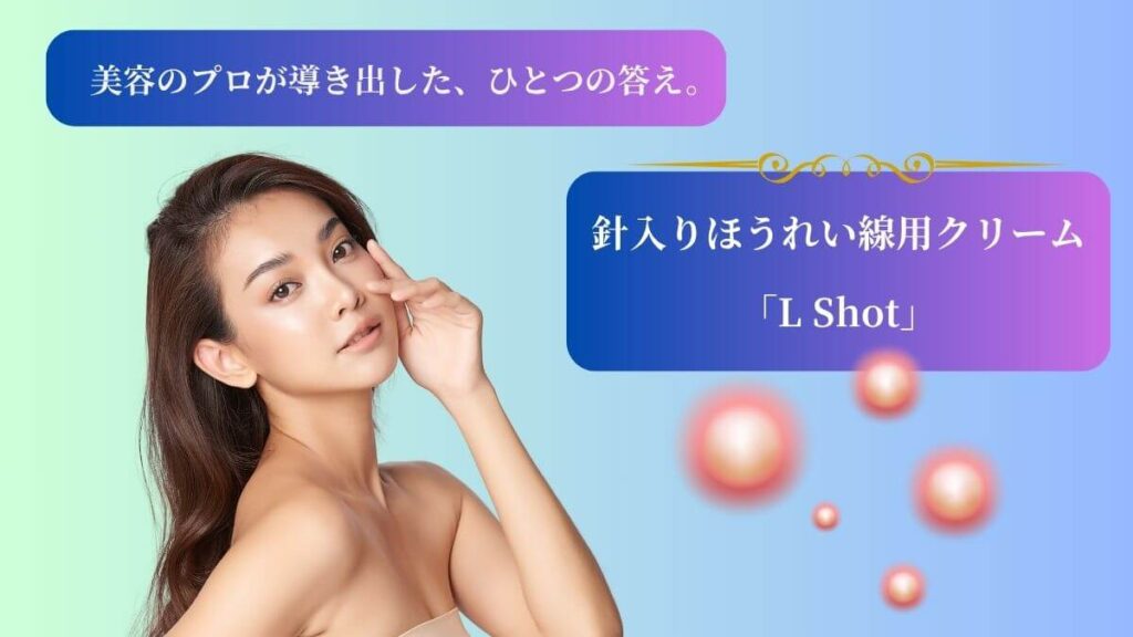40代のほうれい線を消したい女性におすすめの針入りクリームのイメージ。自宅でできる上質なケアを表現した、高級感のある写真。