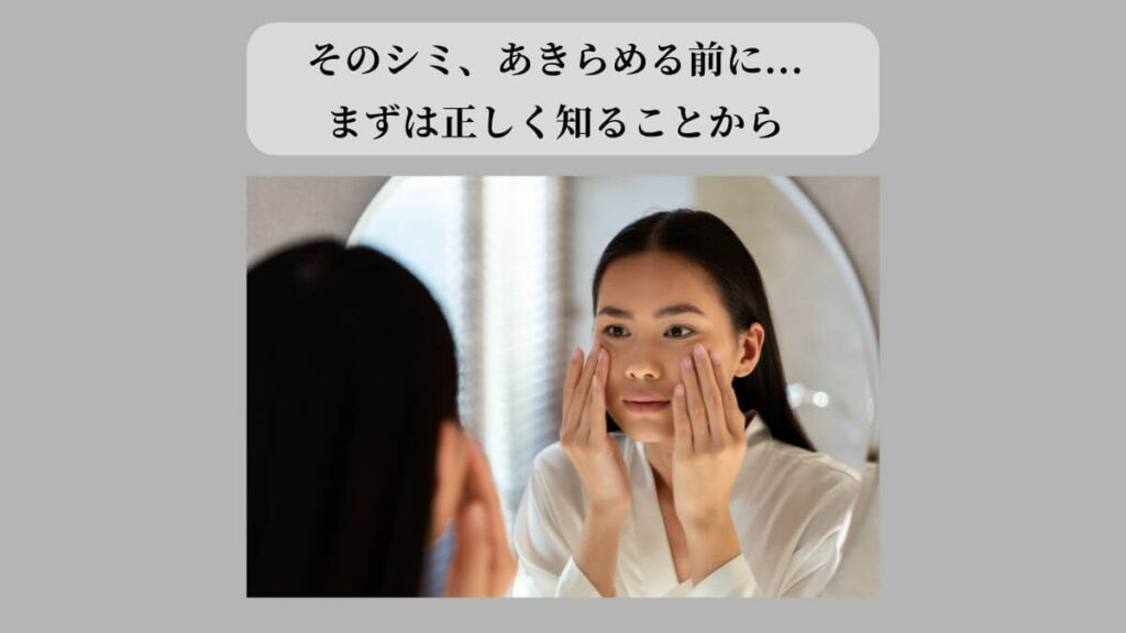 頬のシミが肝斑かどうかセルフチェックしている40代女性。