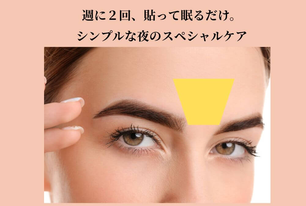 寝る前にミケンディープパッチを使い、眉間のシワをケアする夜のシンプルな習慣。