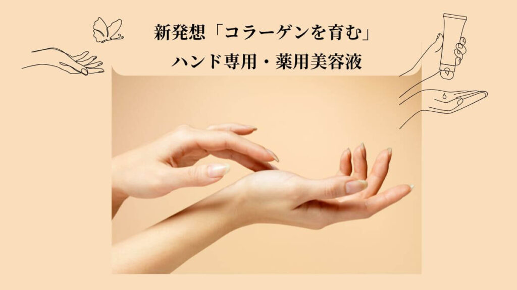 40代の手の血管の悩みに応える薬用美容液「ピンテ」のイメージ画像。上品なチューブと、みずみずしいローズ。