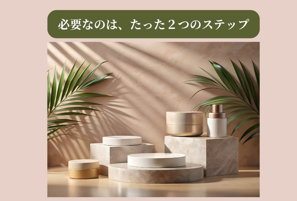 ジュリークのスターターキットの使い方を象徴する2つの器。シンプルな2ステップでツヤ肌へ導くイメージ。