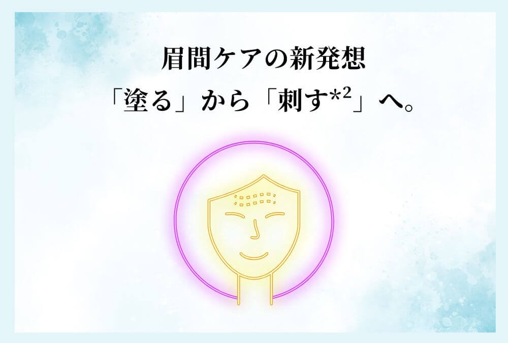 肌の角質層をイメージした図|新しい浸透*²技術で眉間のシワをケア