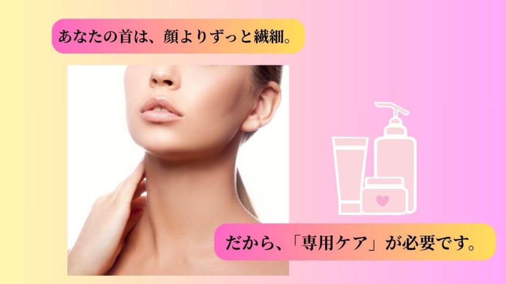 顔と首の皮膚構造の違いを表現した画像。40代からのネックケアの重要性を示唆。