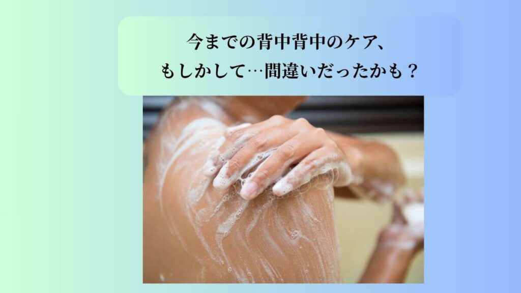 40代の背中ニキビの原因が、間違った思い込みケアにあると気づいた女性。(解説: キーワード「40代 背中ニキビ 原因」を含め、この画像が挿入される文脈(発想の転換)に合わせた具体的な説明を記述しています。)