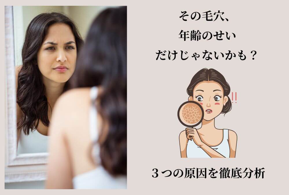 40代のたるみ毛穴の原因を考える、鏡の前の女性。