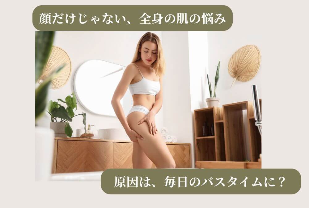 40代女性がお風呂上がりに下着姿で、右脚に触れながら、全身のお肌の様子を気にして見ている。ゴシゴシ洗いが肌に与える影響について解説する画像。