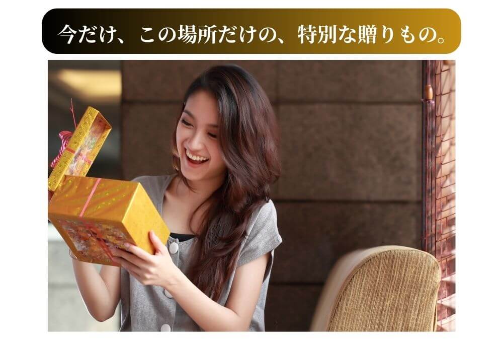 ジュリーク公式サイト限定キャンペーン。特別なスターターキットをギフトとして受け取る40代女性。