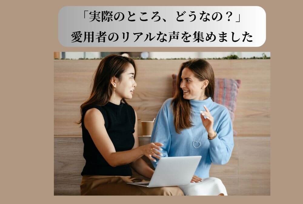 「RF28 Wエフェクトアイクリーム」の口コミ・評判について話す40代の女性たち。
