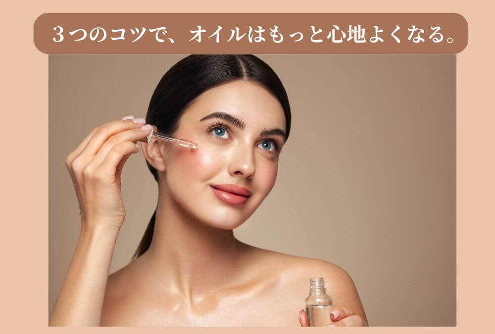 40代女性が美容オイルのベタつかない使い方を顔の上で試し、その軽やかなテクスチャーを確認している。