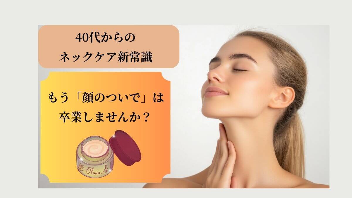 40代女性が自宅で首のしわをケアするイメージ画像。上品なルームウェアを着て、デコルテにそっと触れている。