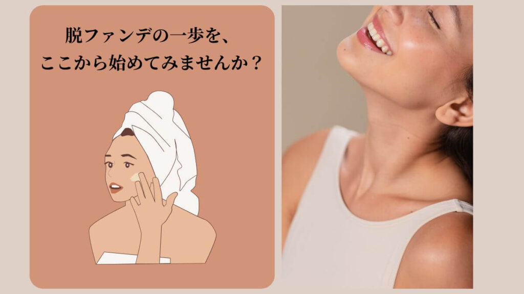 あきゅらいずのお得な始め方。quit-foundation-skincareのキャンペーン。