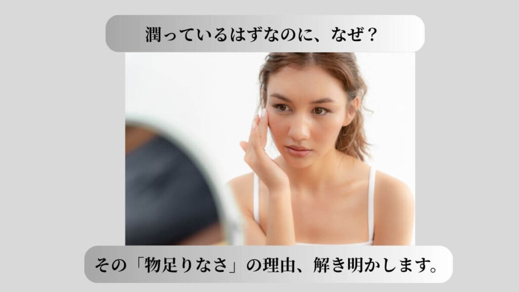 40代の女性の肌がオールインワンに物足りなさを感じる理由を象徴する画像。潤いをキープする力が弱まった肌を触っている。