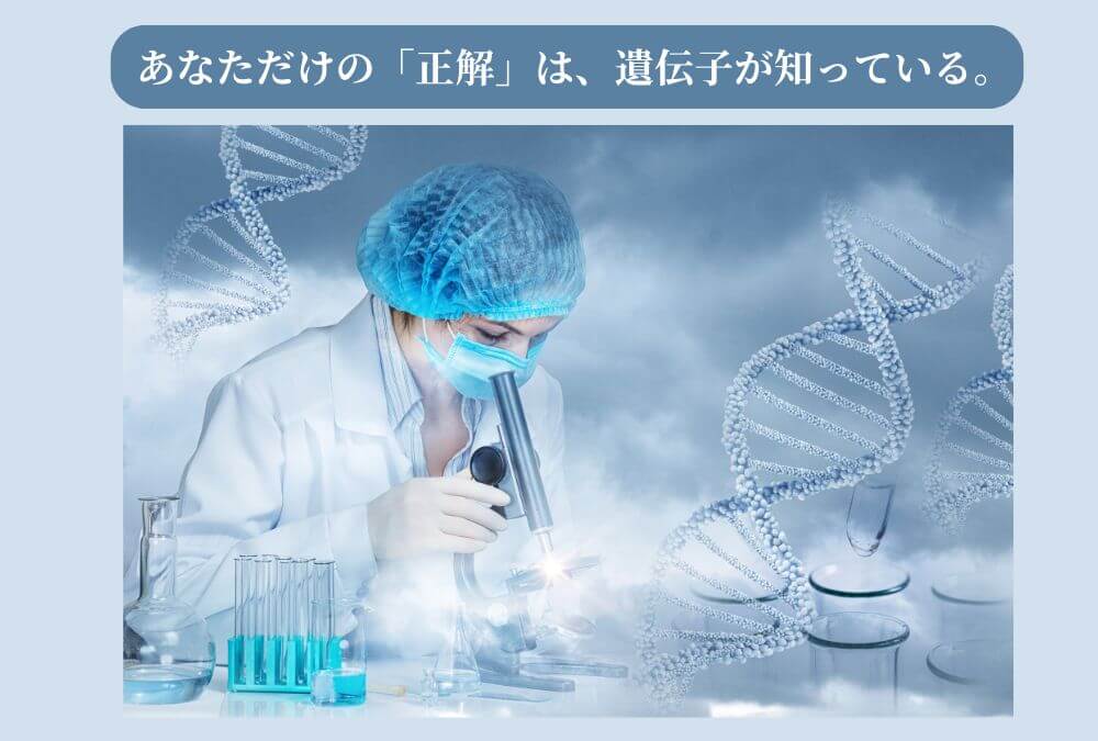 40代の効率的なダイエットの答えは遺伝子検査でわかることを示す、美しいDNAのイラスト
