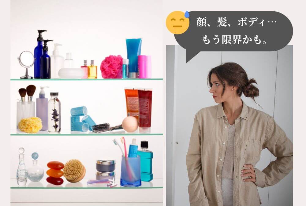 40代女性が、顔・髪・ボディなどパーツごと美容の限界を感じている様子を、溢れるスキンケアボトルで表現
