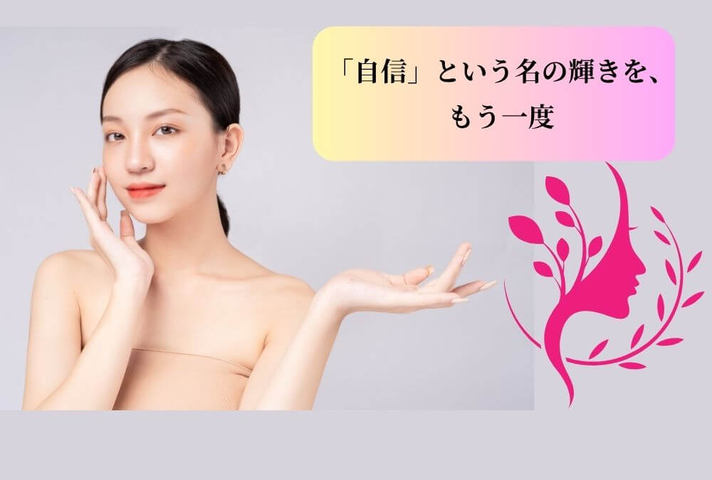 40代の肌のハリを取り戻す化粧品を使い、自信に満ちた笑顔の女性。