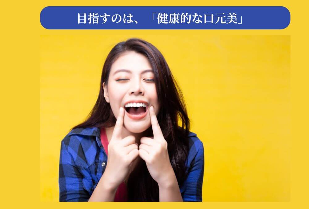 「健康的な口元美」というオーラルケアの新常識をイメージした女性の口元