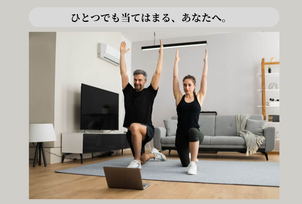 SOELU(ソエル)がおすすめな40代女性(運動初心者、人目が気になる、挫折経験者)の特徴