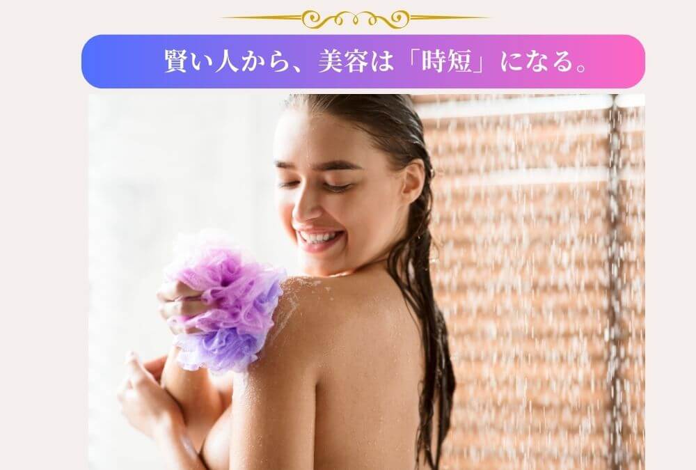 ミラブルゼロでの時間短縮・全身美肌ケアがおすすめな、賢い40代女性