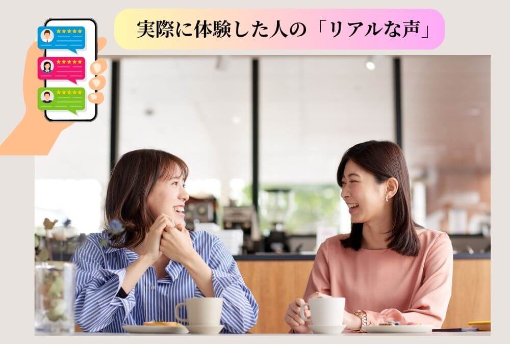 オンラインカウンセリングKimochiの口コミ・評判のイメージ画像。二人の女性がカフェでコーヒーを飲みながら会話をしている様子。