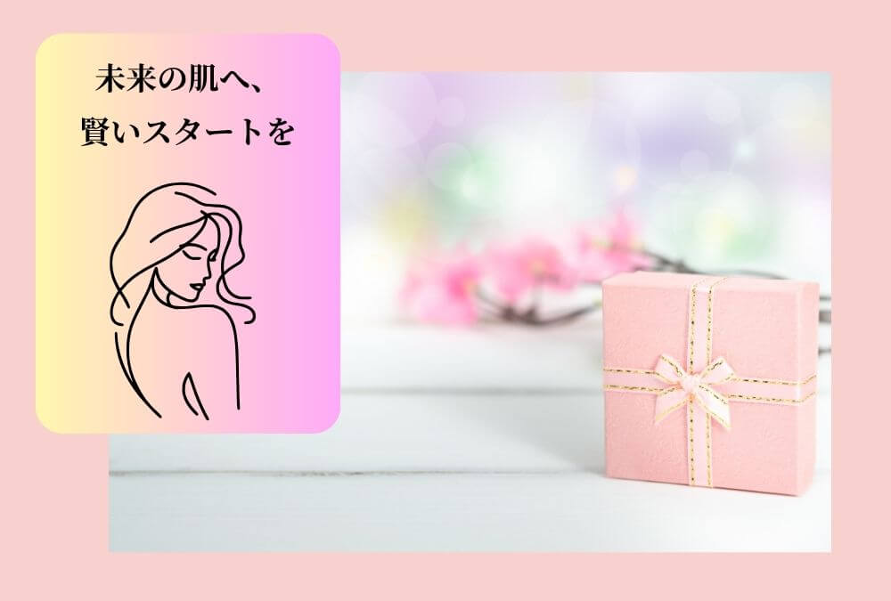 40代の肌のハリを取り戻す化粧品をお得に始める公式サイトのキャンペーン情報。