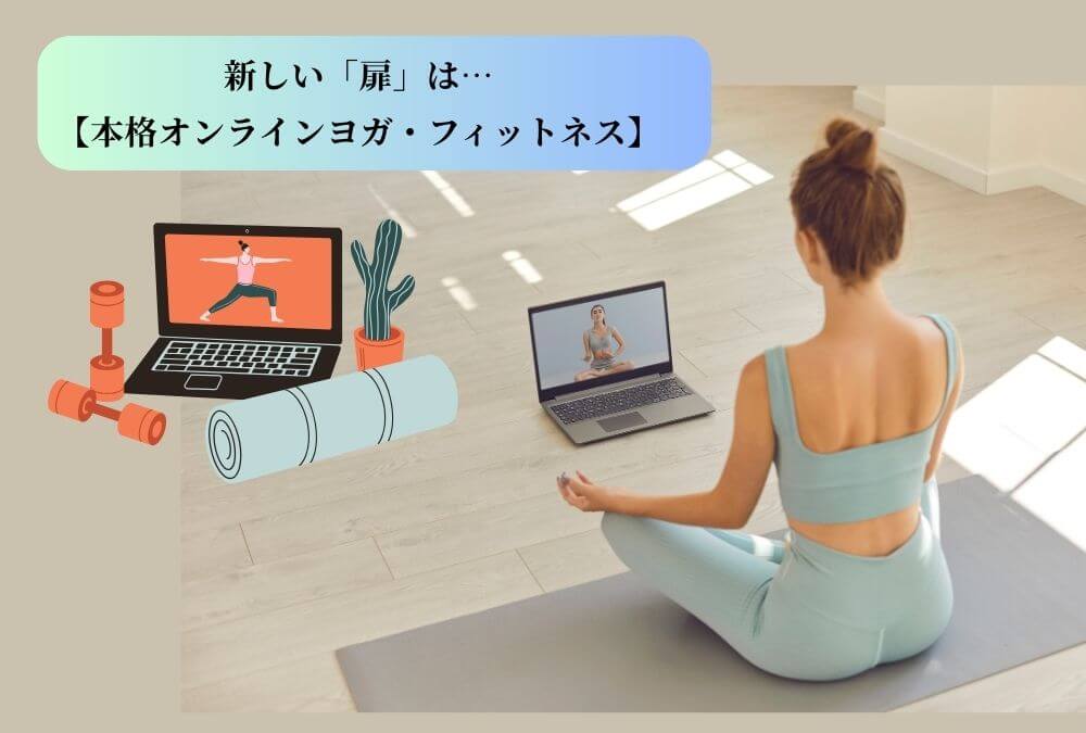 自宅でオンラインフィットネスを見て、運動が続かない悩みの解決策を見つけた40代女性