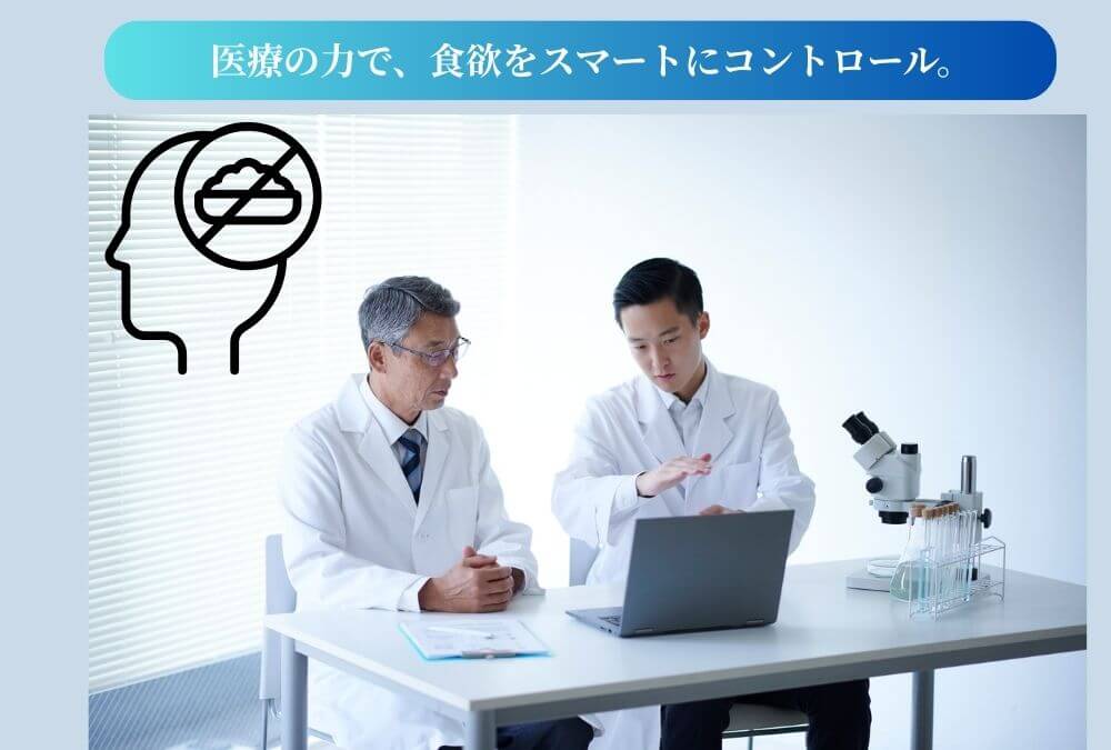 食欲と血糖値にアプローチするGLP-1受容体作動薬「マンジャロ」のデュアル作用の仕組み