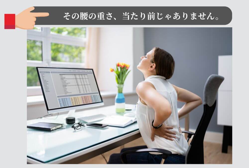 40代女性がデスクワーク中に感じる、当たり前になった腰の重さや不快感