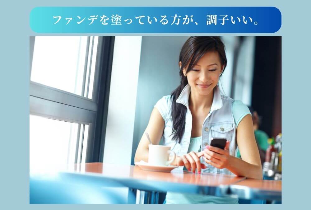 美容液ファンデ「マキアレイベル」を愛用する40代女性の良い口コミと評判