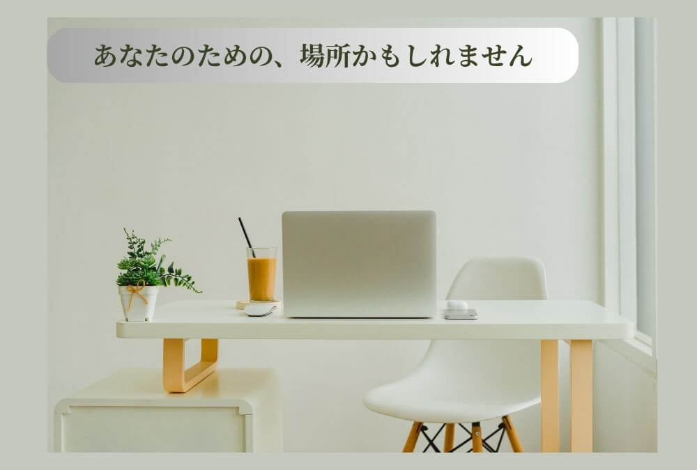 オンラインカウンセリングKimochiがおすすめな人のイメージ画像。デスクの上にPCとコーヒーが置いてある画像。