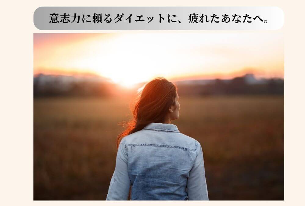 食欲抑制に失敗してきた、忙しいけれど本格的なダイエットがしたい40代にオンラインのマンジャロ処方はおすすめ