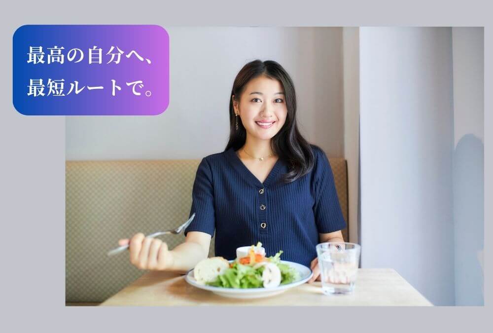 遺伝子検査で自分に合う方法を見つけ、ダイエットの悩みから解放された40代女性