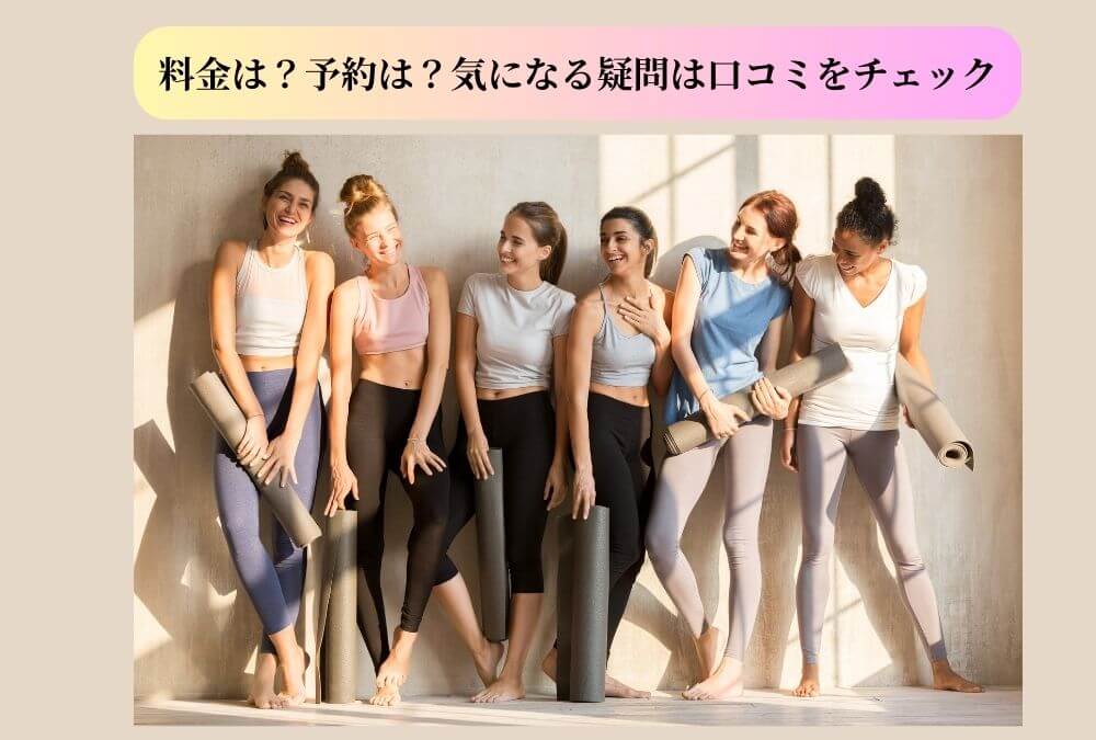 スマートフォンでマシンピラティスの体験レッスン受けて楽しんでいる40代女性たちの姿。