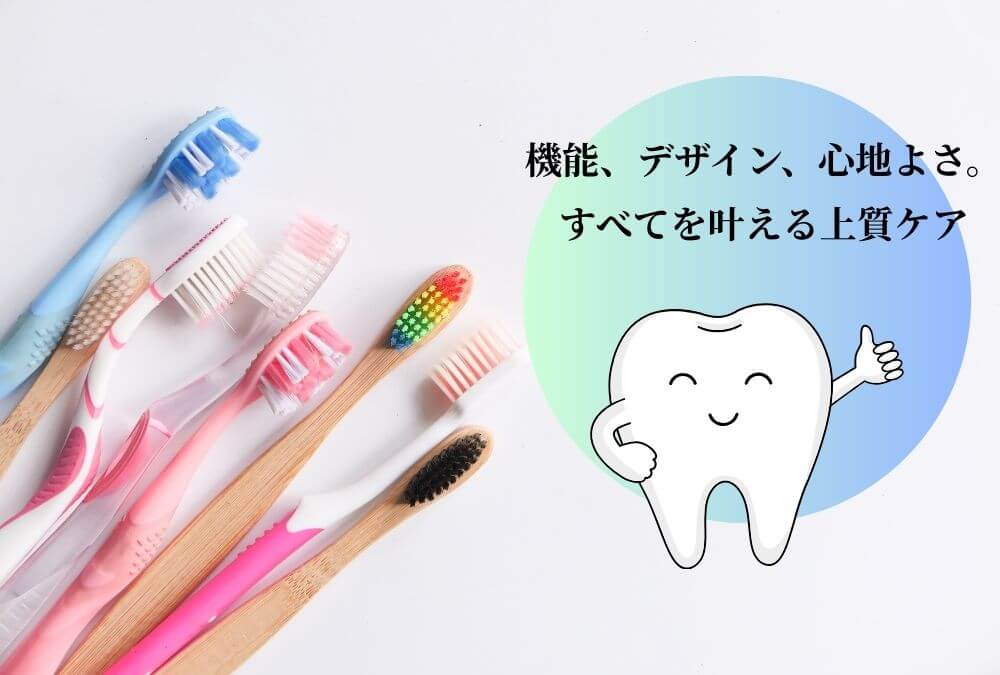 おしゃれなデザインと豊富なカラーが特徴のクラプロックス歯ブラシ