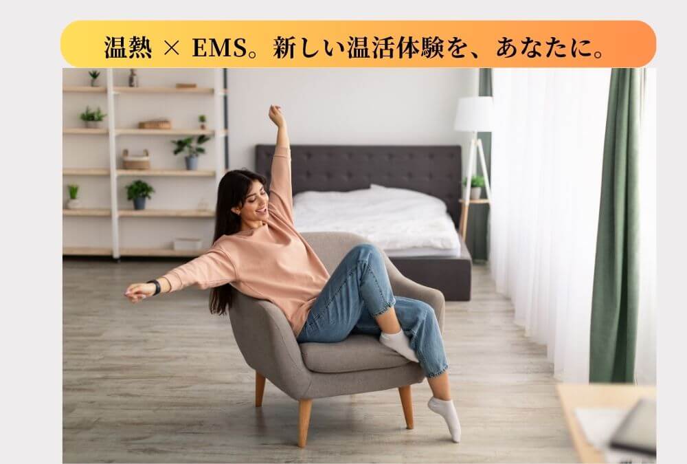 40代の自宅温活をサポートする温熱EMSベルトAIRYST(エアリスト)を使って喜ぶ女性の画像。