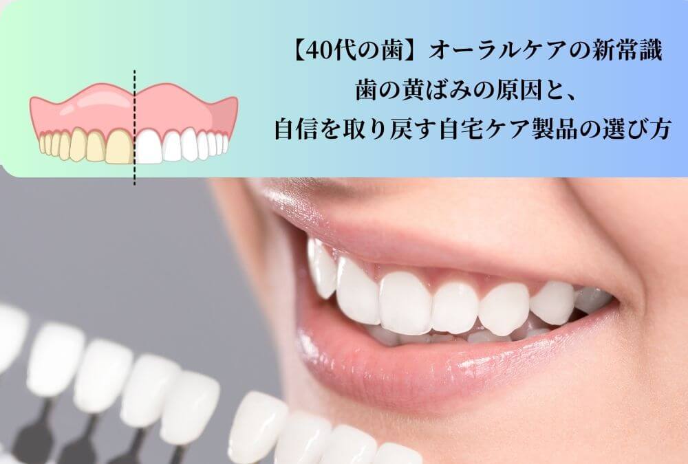 歯が白い４０代の女性の口元。アイキャッチ画像