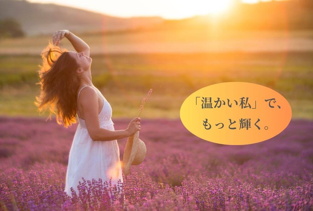 自宅での温活で冷え性の悩みを解決し、自信に満ちた笑顔の40代女性