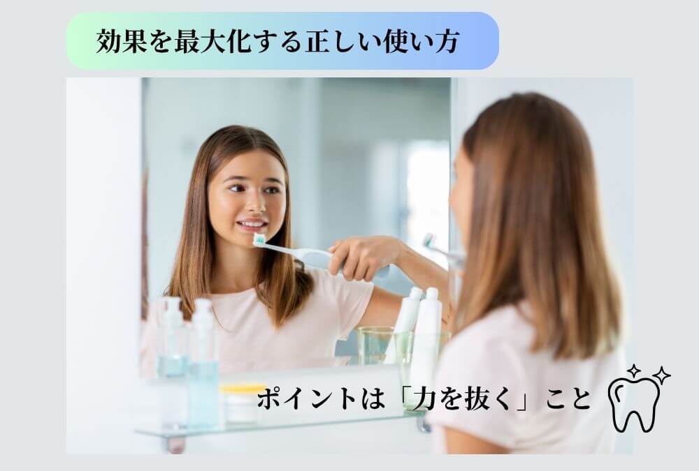 電動歯ブラシを歯に優しく当て、効果的にステイン除去する正しい使い方を実践する女性。