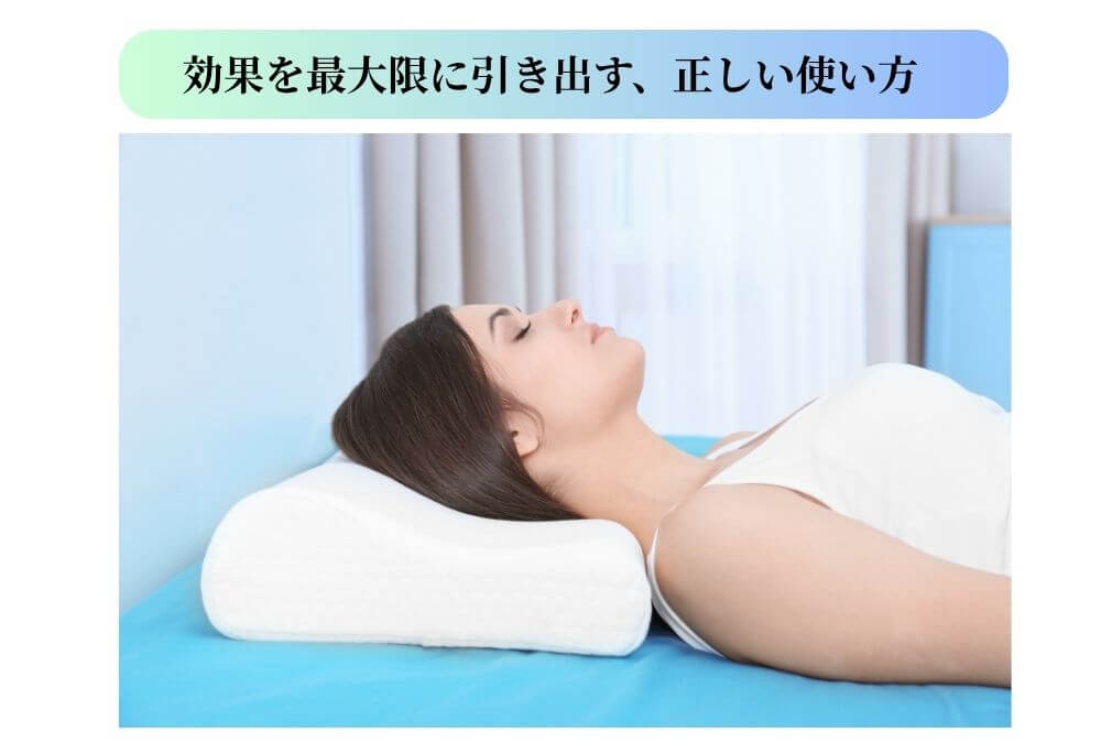 枕の正しい使い方を示す画像。女性が正しい寝方をしている。