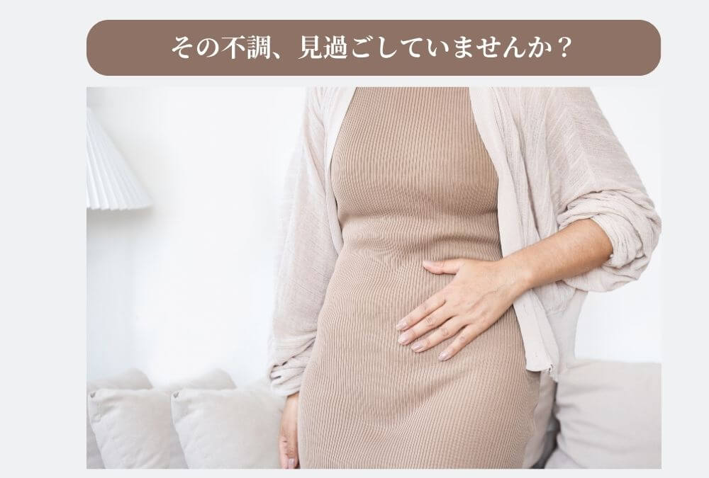 骨盤のゆがみを放置して、体調がすぐれない女性がお腹を押さえる様子
