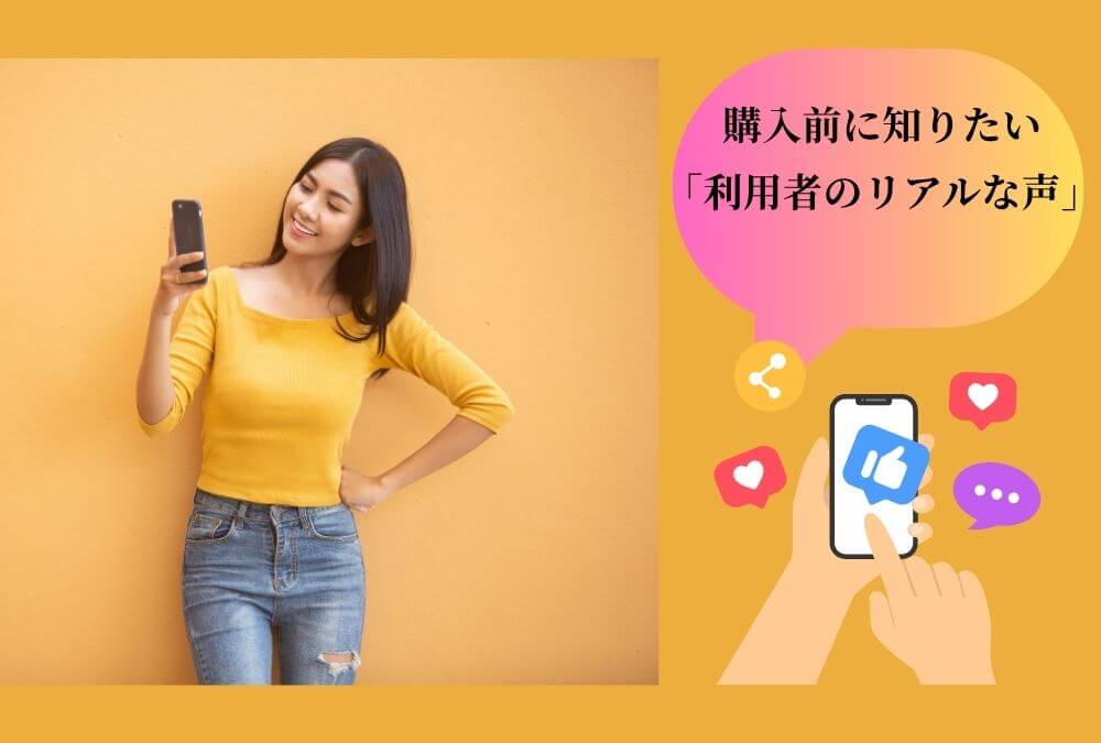 40代の肌のハリを取り戻す化粧品の口コミ・評判をスマートフォンで確認する女性。