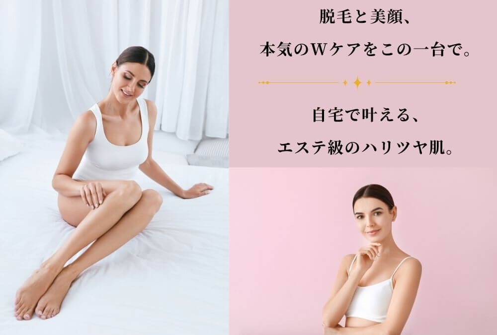 40代女性が家庭用脱毛器と美顔器を選ぶ上で、最も重要な基準である「信頼性」