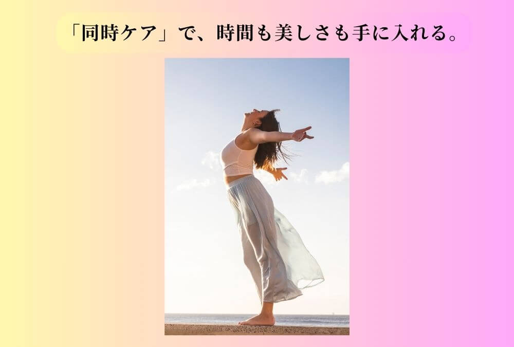 ムダ毛と美肌の同時ケアで、時間と美しさを手に入れ、自信に満ちた輝く毎日を送る40代女性