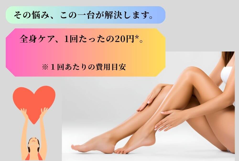 40代の全身脱毛の悩みを解決する、1回約20円のコスパ最強家庭用脱毛器DR.ELLEMISS NUDE