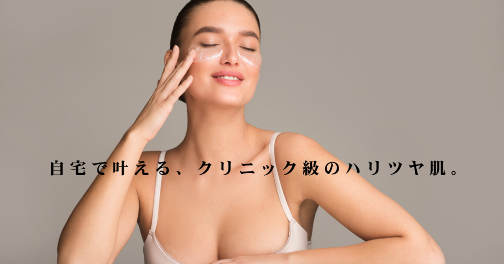 白いキャミソールの女性が、両目の下にアイパッチを貼り、リラックスした表情で微笑んでいる。中央に『自宅で叶える、クリニック級のハリツヤ肌。』というテキスト。40代のエイジングケアを叶えるトリア（Tria）レーザー美顔器のイメージ。
