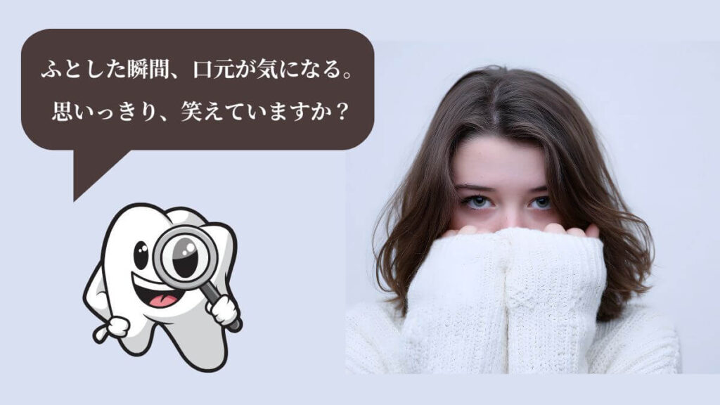 40代女性が、写真やオンライン会議でふとした瞬間に自分の歯の黄ばみが気になる様子