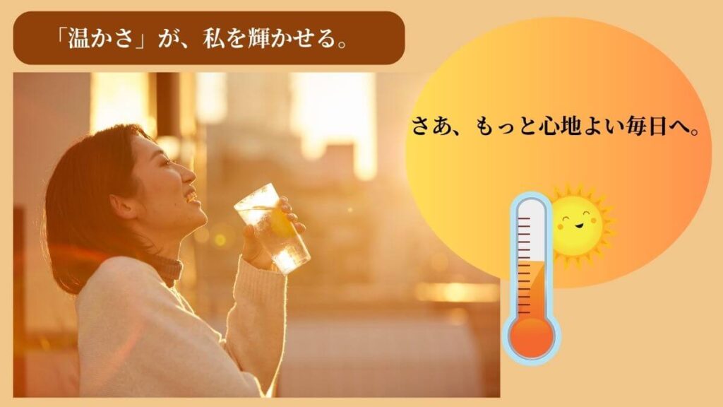 40代女性が、自宅で手軽によもぎ蒸しなどの温活を始め、冷えによる不調から解放された様子