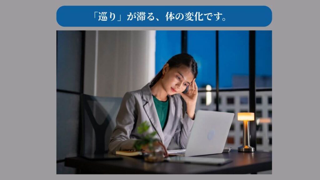 40代女性が冷えやすい原因であるデスクワークによる血行不良とホルモンバランスの乱れ