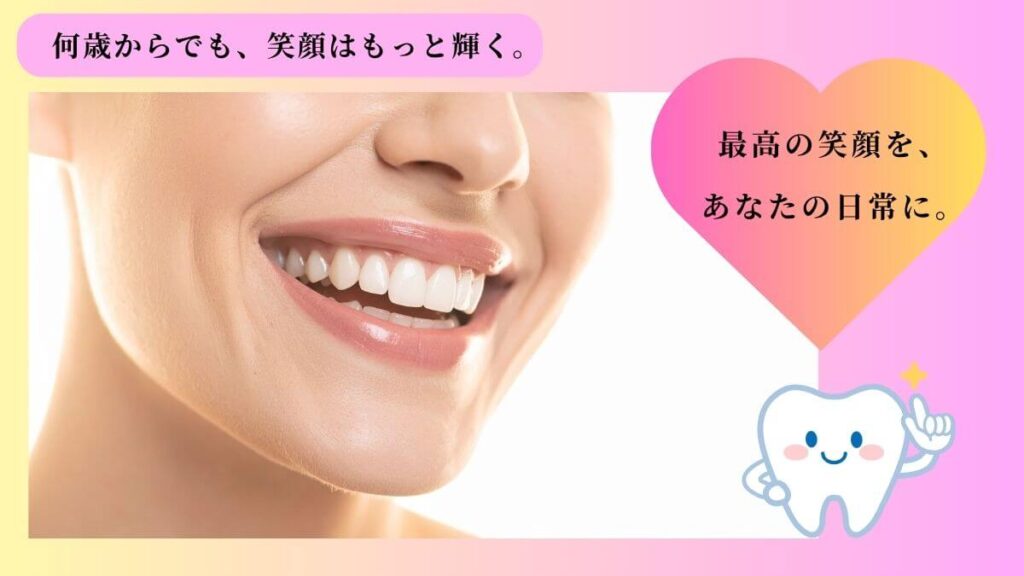 自宅でのホワイトニングで歯の黄ばみの悩みを解決し、自信のある笑顔を取り戻した40代女性