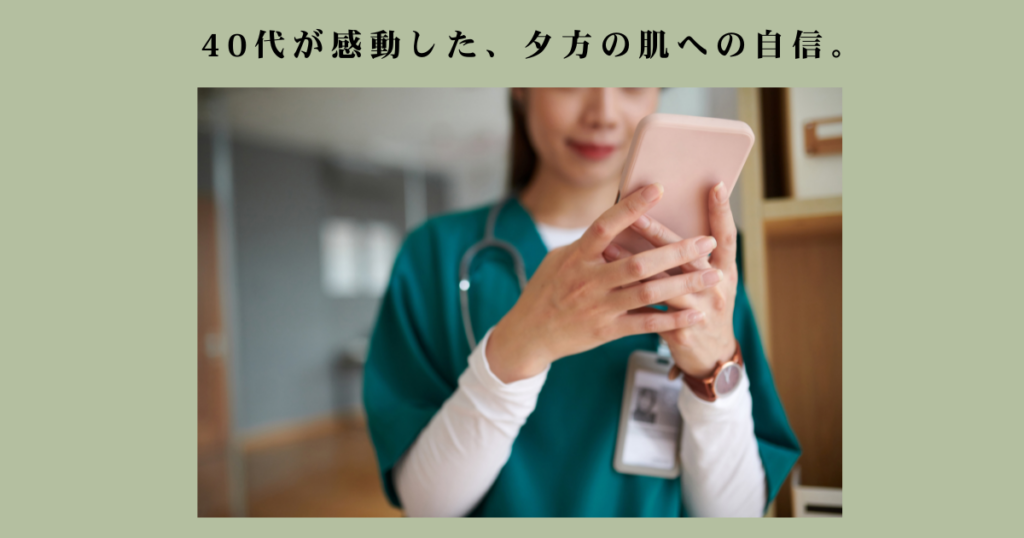薄いカーキ色の背景に、2つのテキストエリアと中央に写真が配置された、美容ブログ用の画像。上部のテキストエリアには「40代が感動した、夕方の肌への自信。」と記載されている。中央の写真には、医療従事者と思われる女性が笑顔でスマートフォンを操作する姿が写っている。写真中央のテキストエリアには「Your paragraph text(ここに段落テキストが入ります)」というプレースホルダーテキストが記載されている。このテキストの下には、具体的な注釈(*¹)が定義されている:メラニンの生成を抑え、シミ・そばかすを防ぐ (美白有効成分プラセンタエキス配合)。